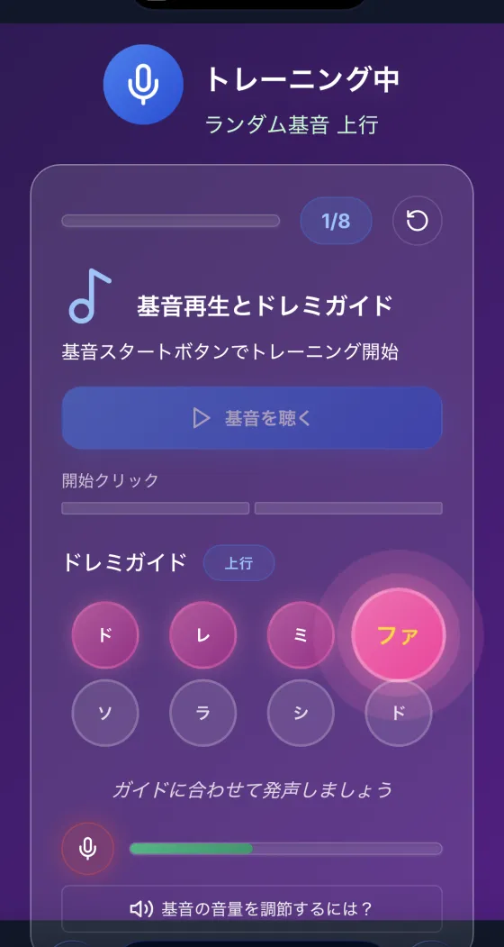トレーニング中の画面